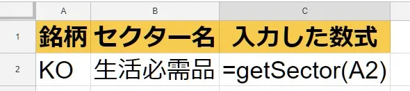 GICSの日本語のセクター名を取得したイメージ