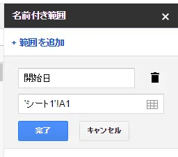 googlefinance関数で投資開始日を名前付き範囲で指定する場合